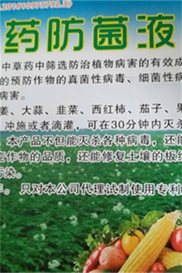 中草藥防菌液廠家