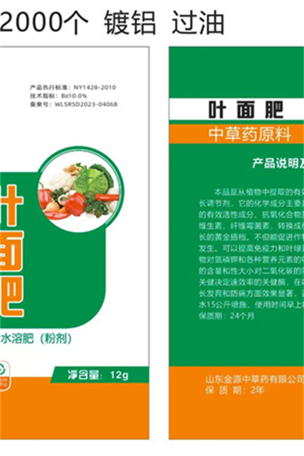 葉面肥供應(yīng)商